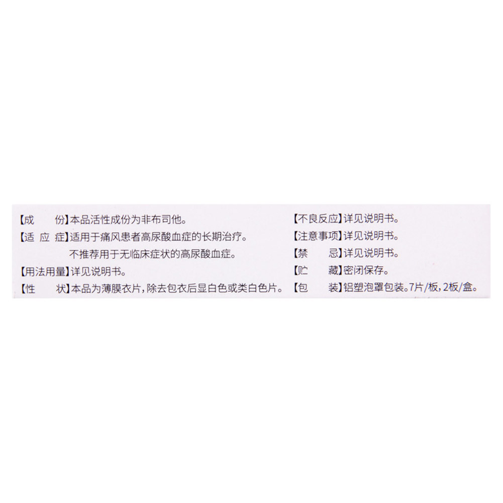 非布司他片(优立通/万邦医药)