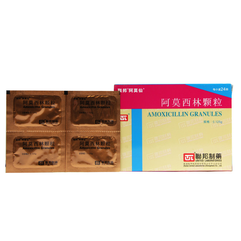 阿莫西林颗粒(阿莫仙)
