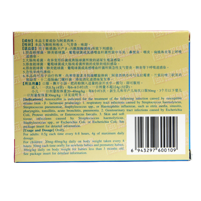 阿莫西林颗粒(阿莫仙)