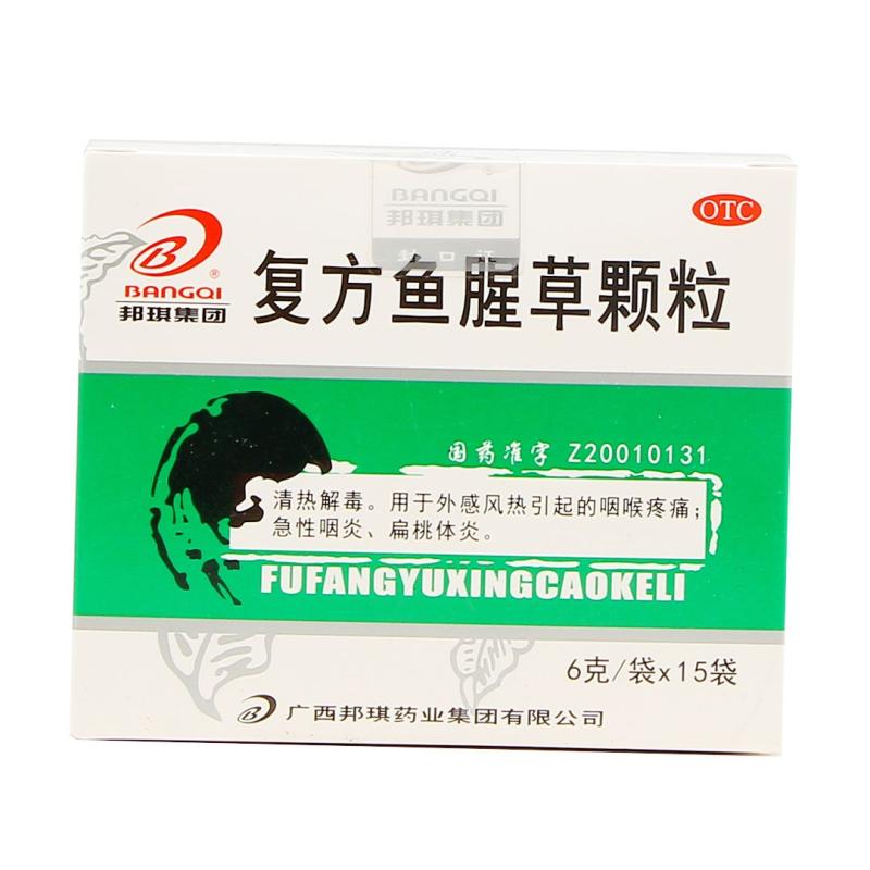 复方鱼腥草颗粒（邦琪集团）