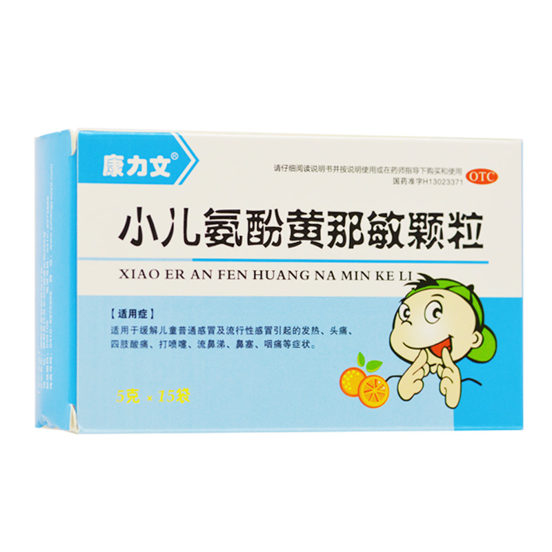 小儿氨酚黄那敏颗粒（康力文）