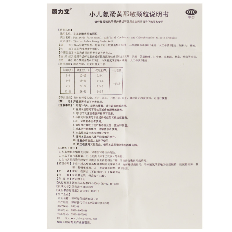 小儿氨酚黄那敏颗粒（康力文）