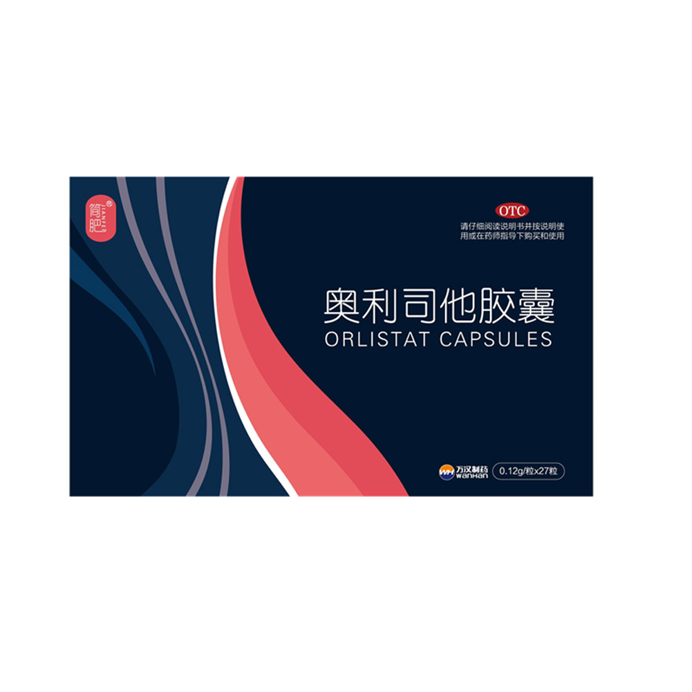 奥利司他胶囊(简肥)