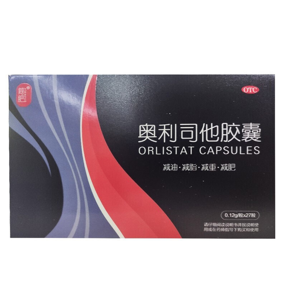 奥利司他胶囊(简肥)