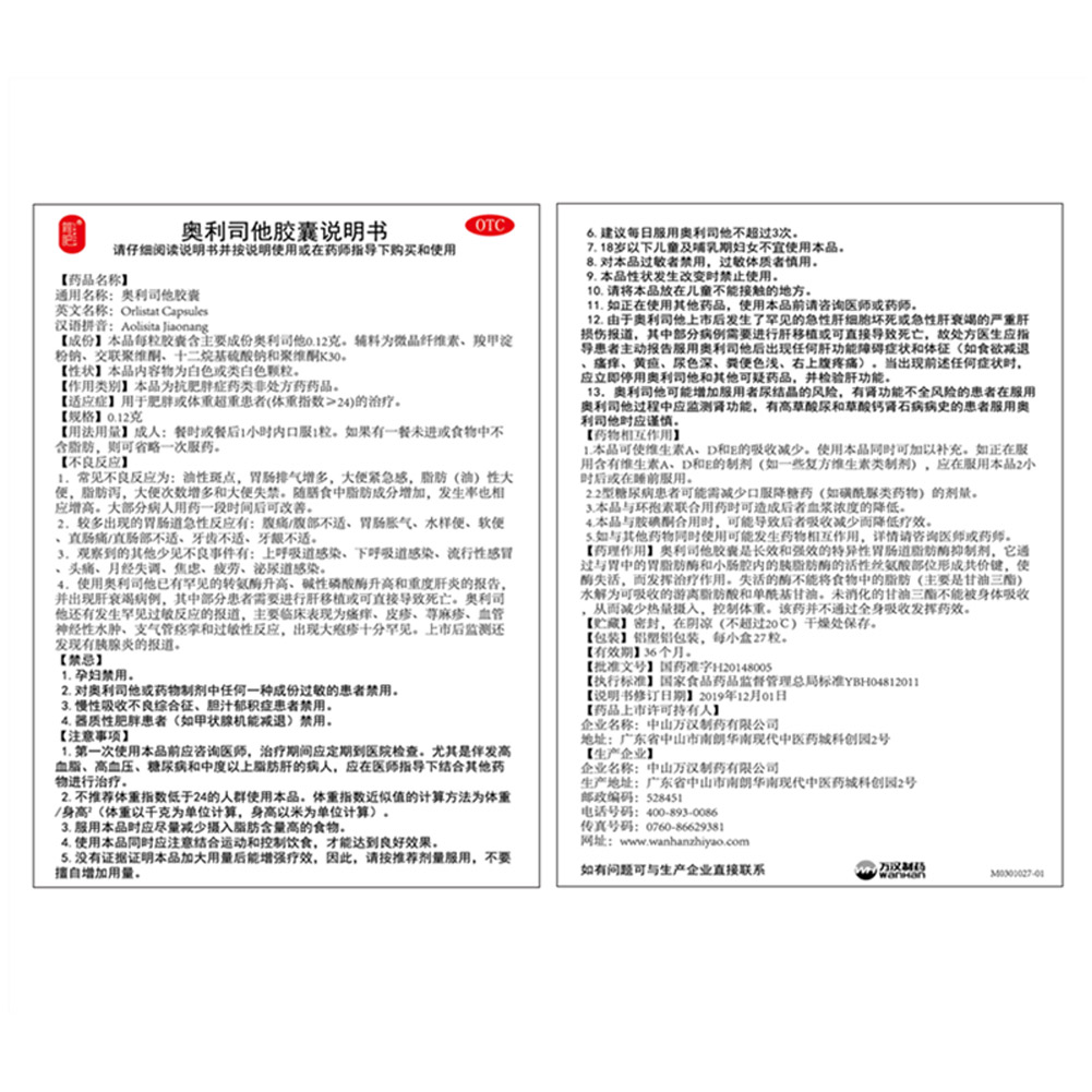 奥利司他胶囊(简肥)