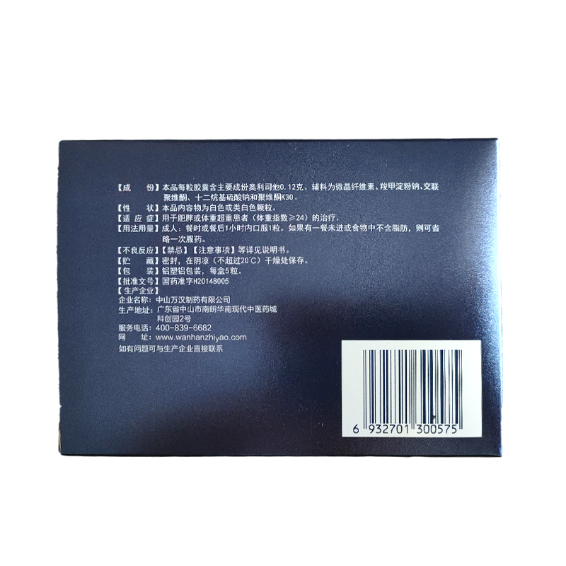 奥利司他胶囊(简肥)