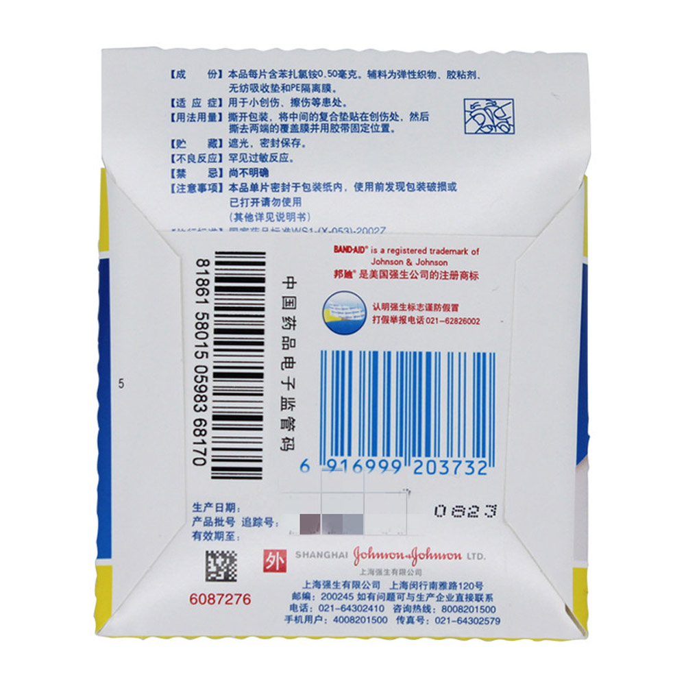 苯扎氯铵贴(邦廸)