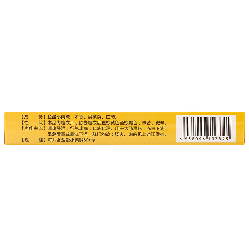 复方黄连素片（邦际）