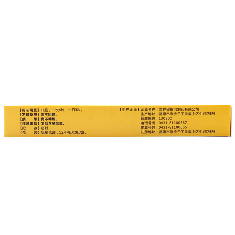 复方黄连素片（邦际）
