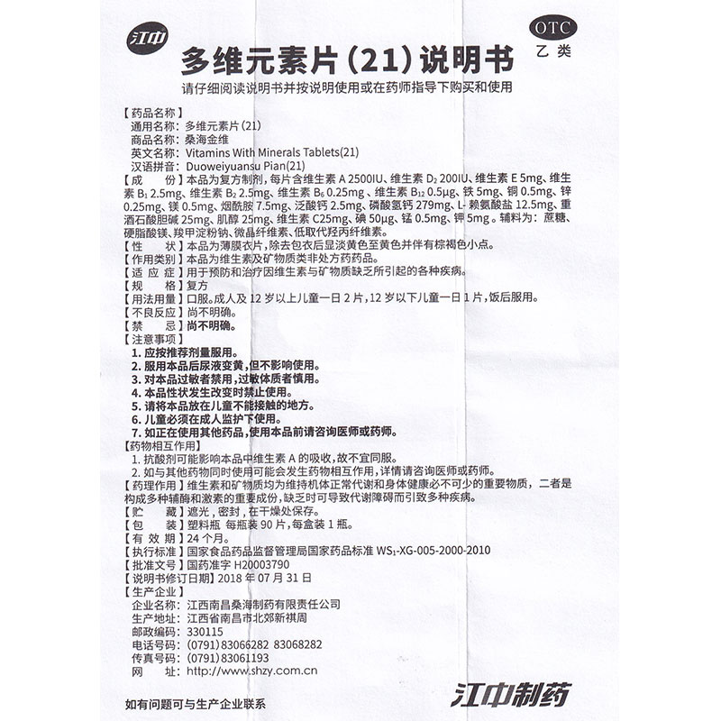 多维元素片(21)（江中）