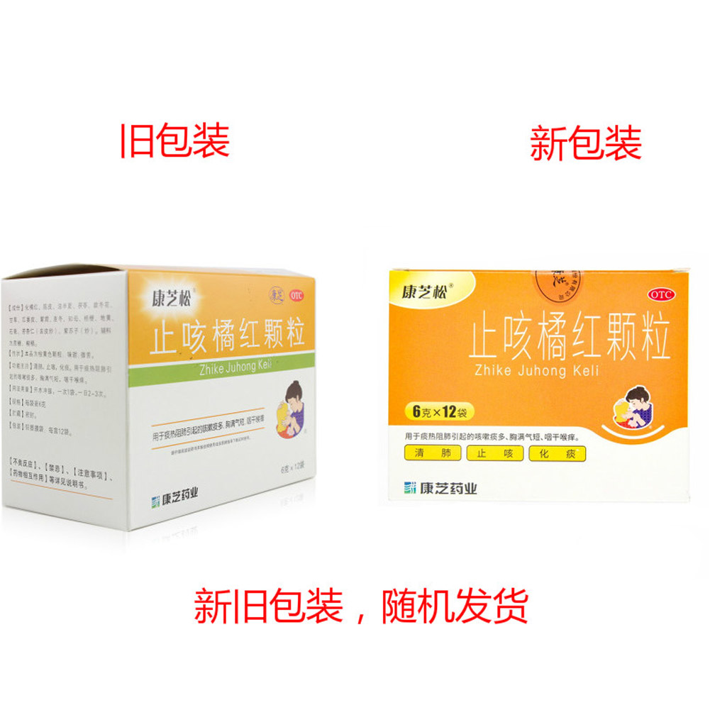 止咳橘红颗粒(康芝松/康芝)
