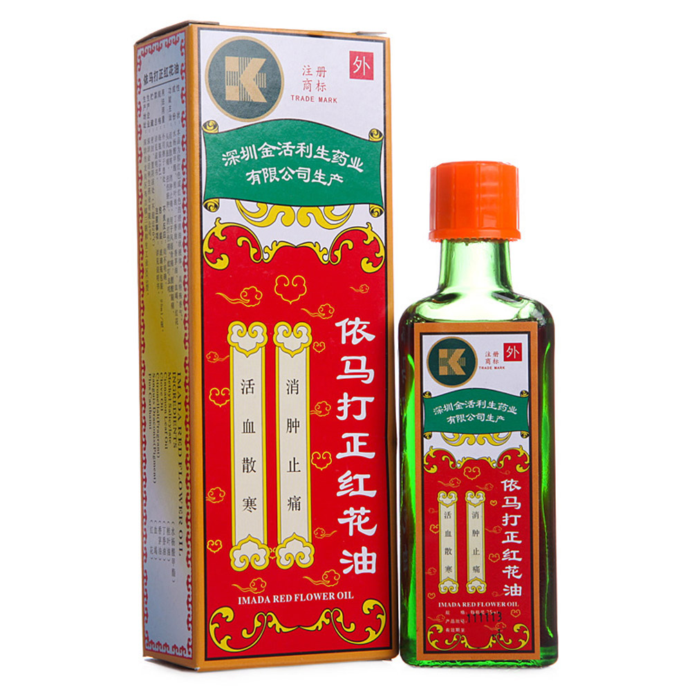 依马打正红花油(金活)