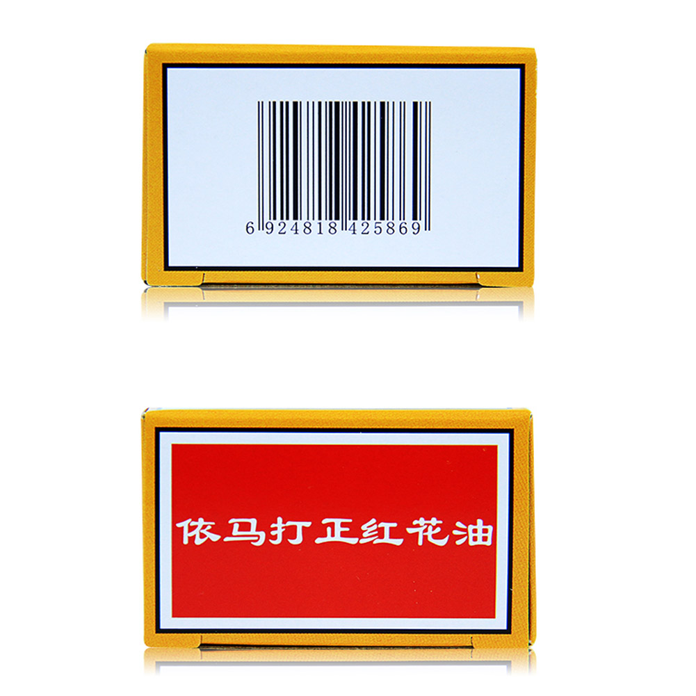 依马打正红花油(金活)