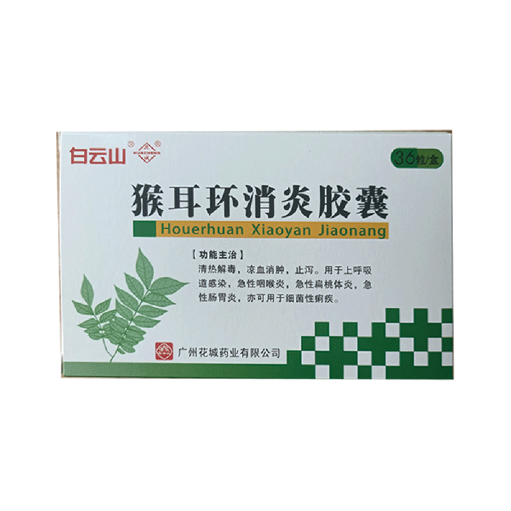 猴耳环消炎胶囊(花城)