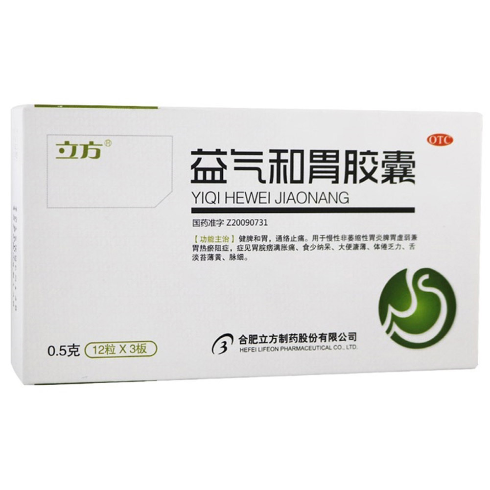 益气和胃胶囊（立方）