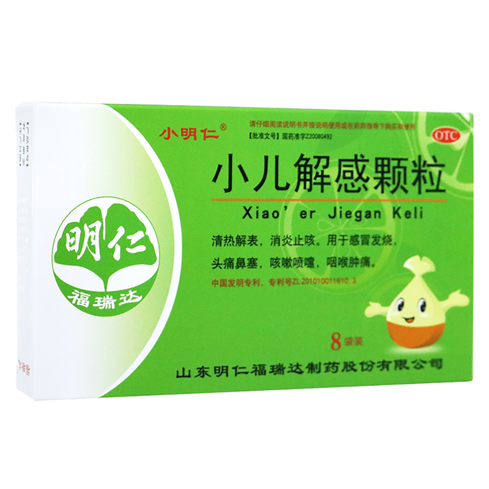 小儿解感颗粒(小明仁/福瑞达)