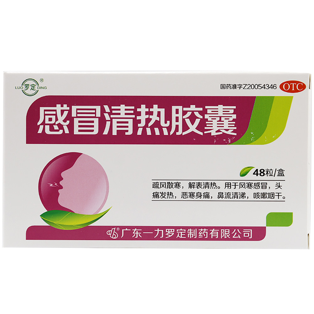 感冒清热胶囊(好立康)