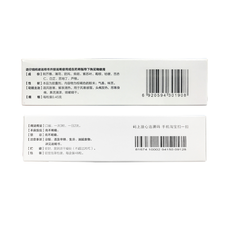 感冒清热胶囊(好立康)