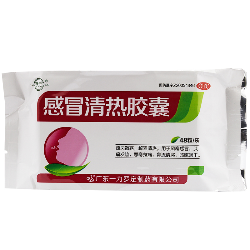 感冒清热胶囊(好立康)