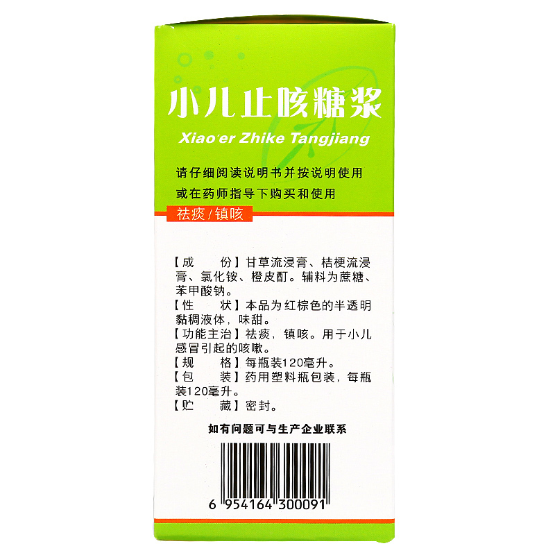 小儿止咳糖浆（司邦得）