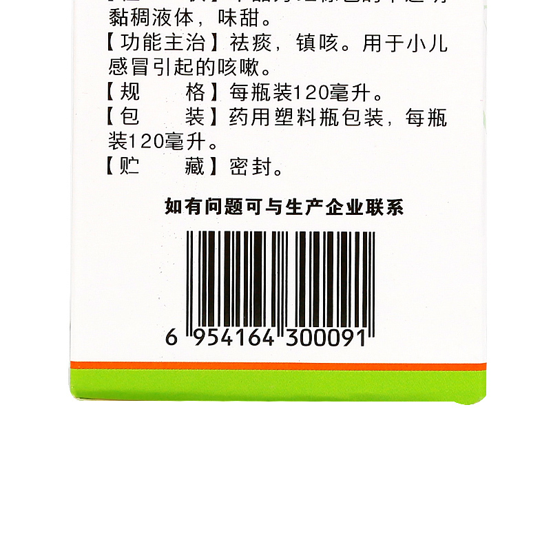 小儿止咳糖浆（司邦得）