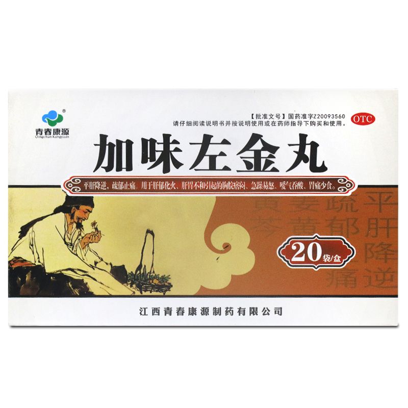 加味左金丸（青春康源）