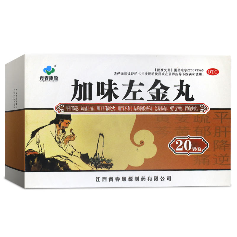 加味左金丸（青春康源）