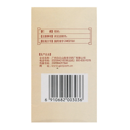 壮腰健肾丸(白云山/陈李济)