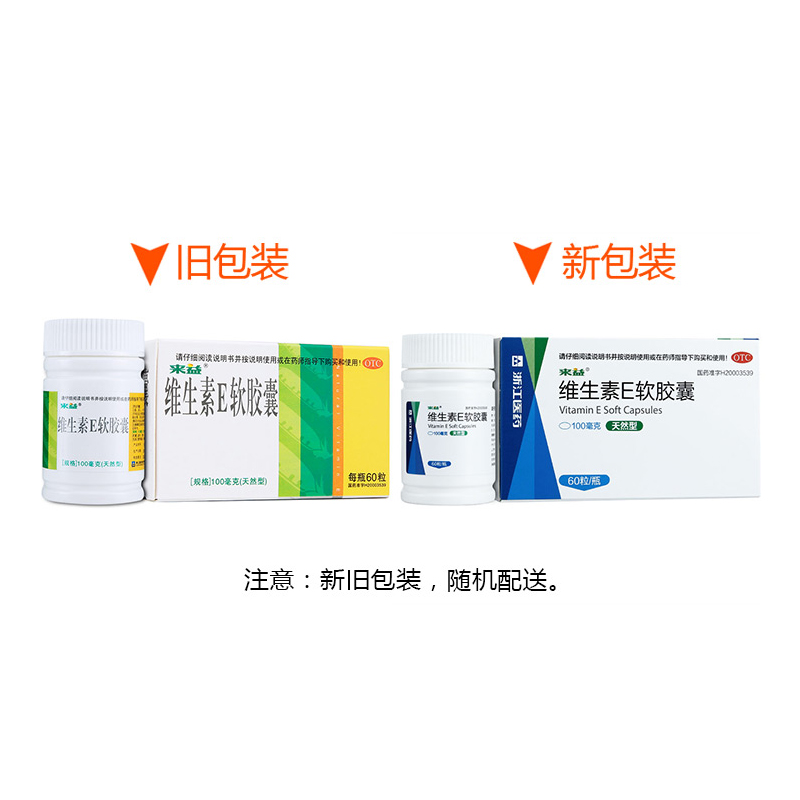 维生素E软胶囊(来益)