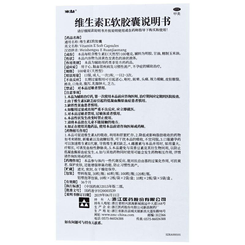 维生素E软胶囊(来益)