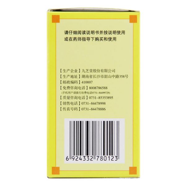 逍遥丸(九芝堂)