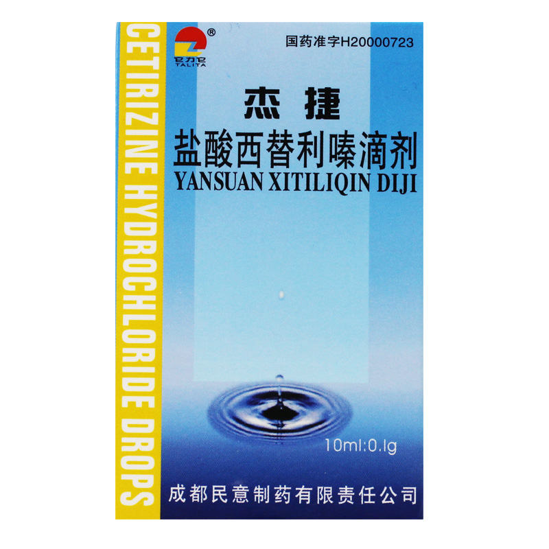 盐酸西替利嗪滴剂(杰捷)