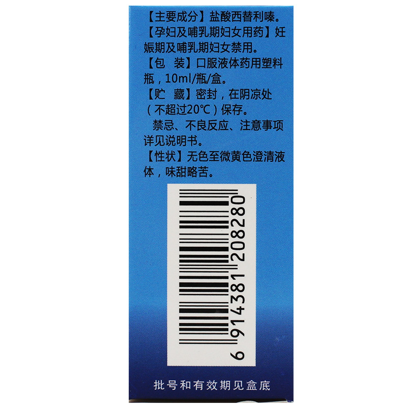 盐酸西替利嗪滴剂(杰捷)