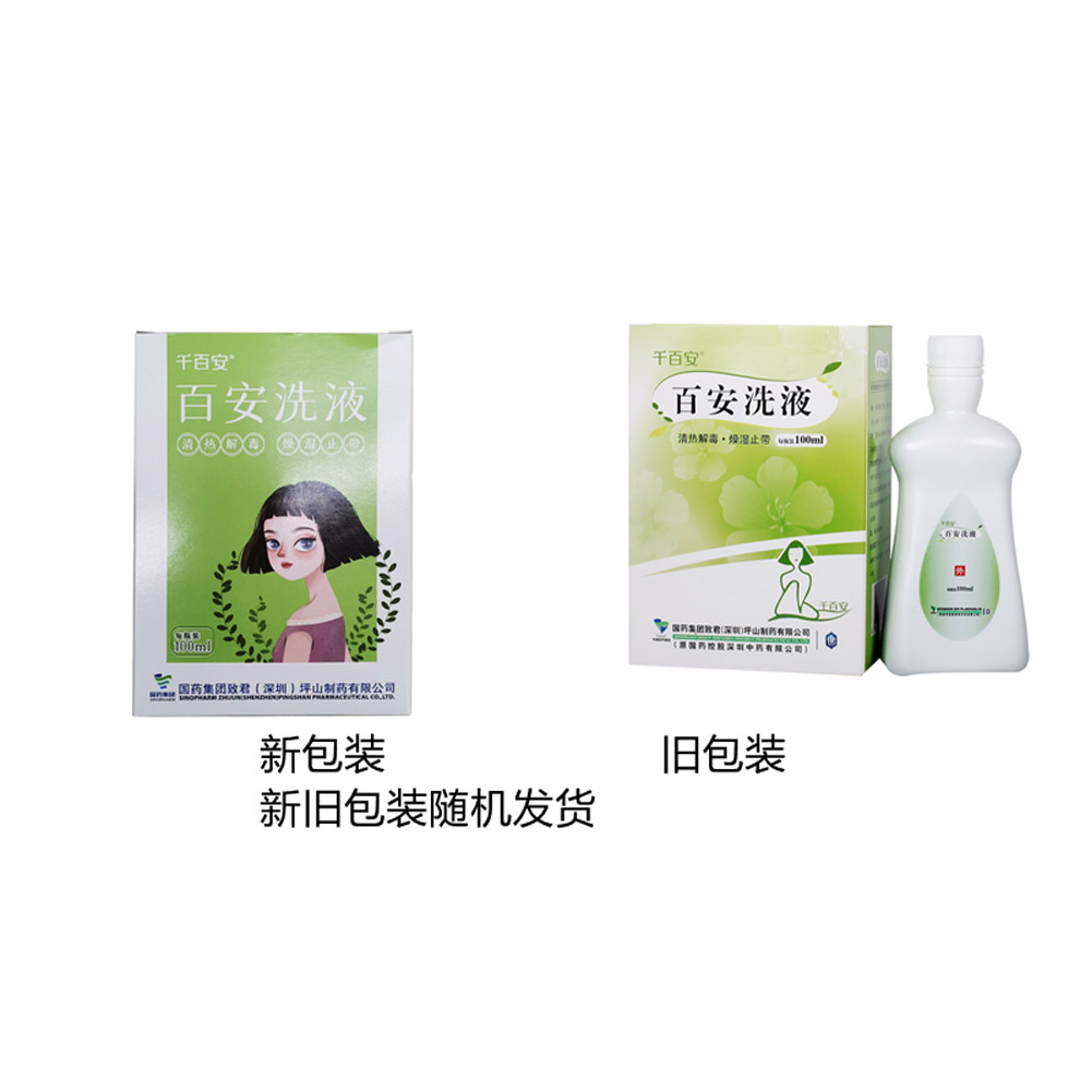 百安洗液(千百安)