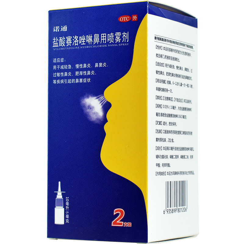 盐酸赛洛唑啉鼻用喷雾剂(诺通)