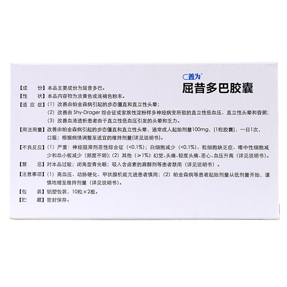 屈昔多巴胶囊（善为）