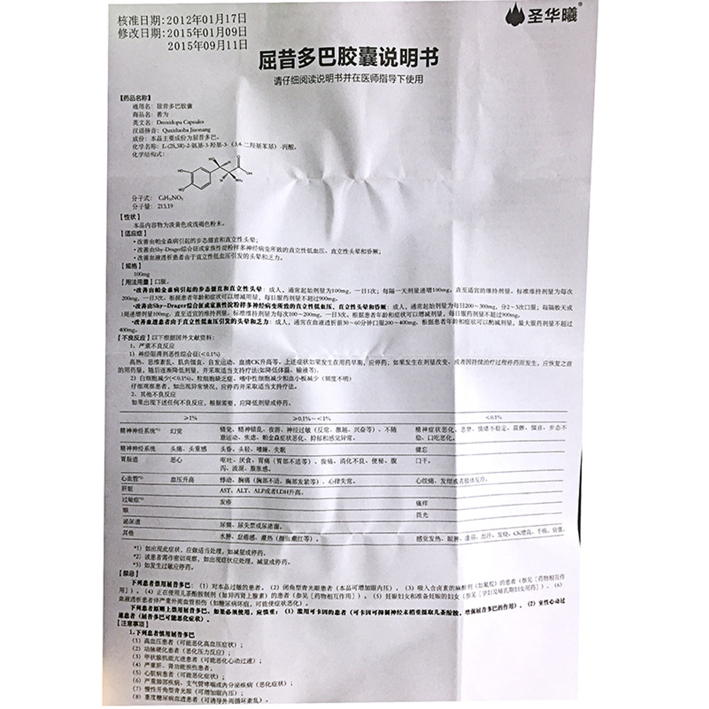 屈昔多巴胶囊（善为）