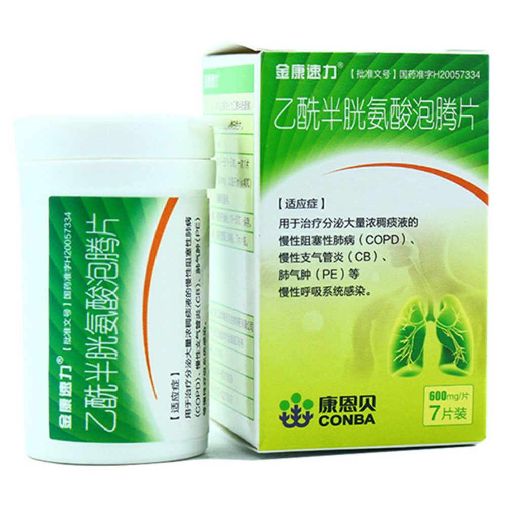 乙酰半胱氨酸泡腾片(金康速力)