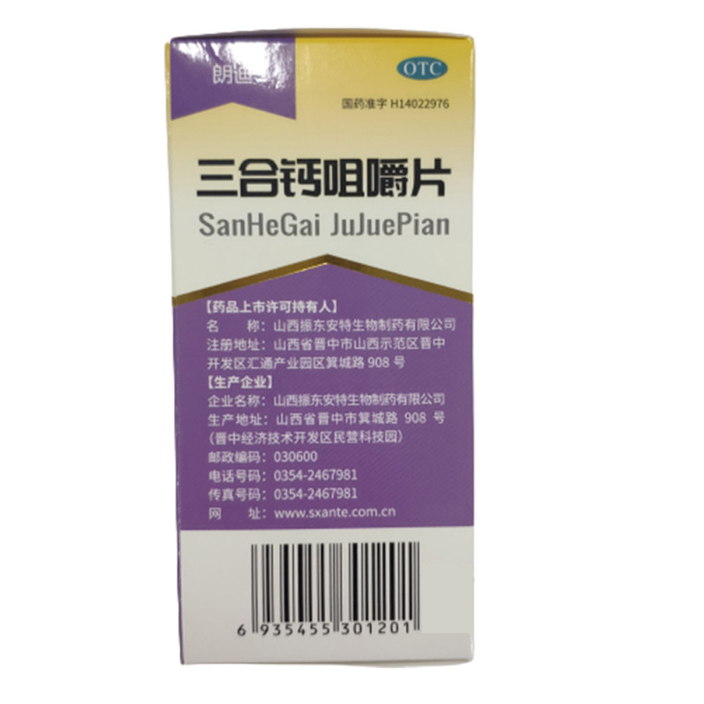 三合钙咀嚼片（朗迪）