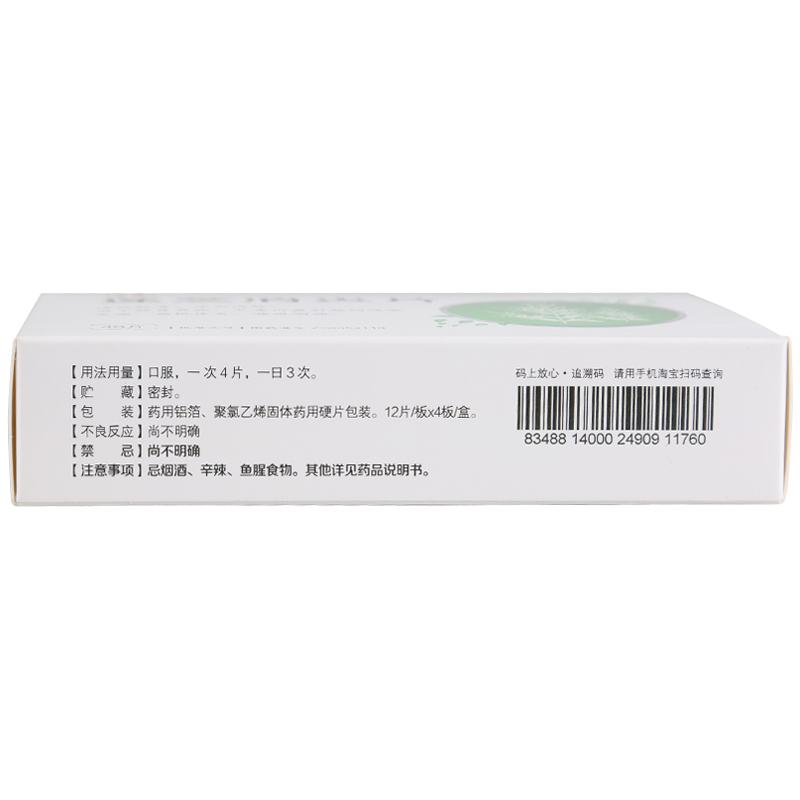 莲芝消炎片（仁和）