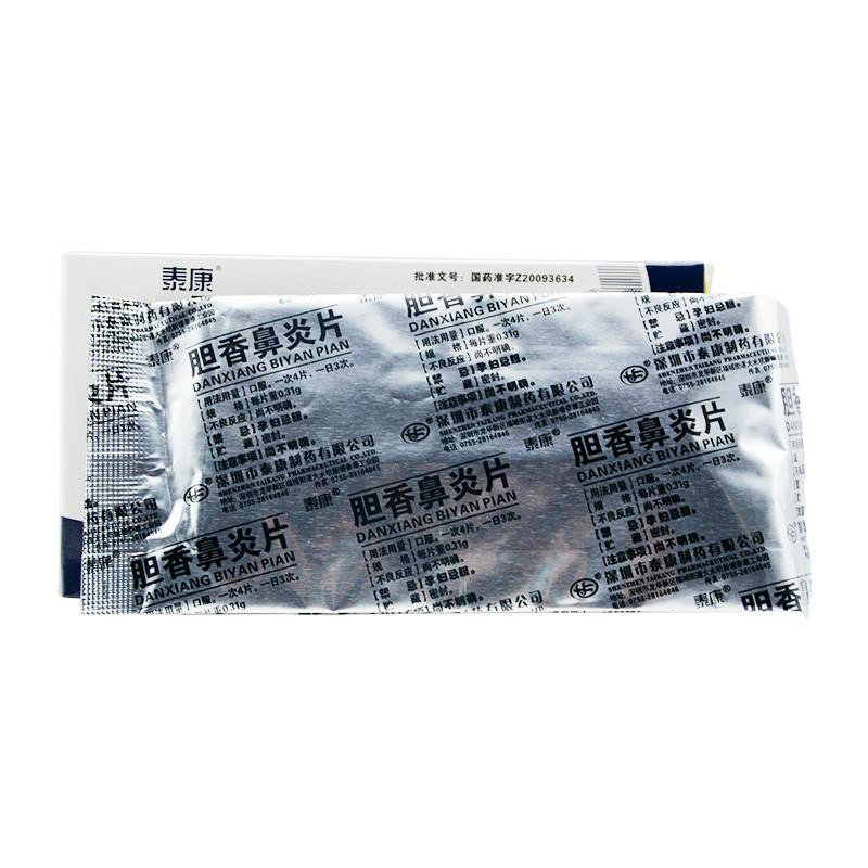 胆香鼻炎片(泰康)