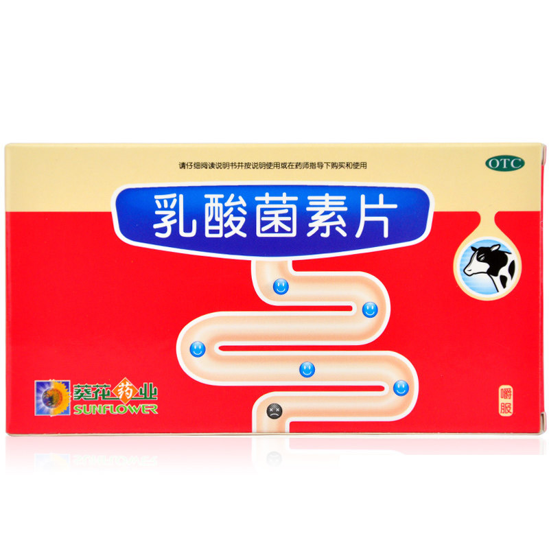乳酸菌素片(葵花药业)
