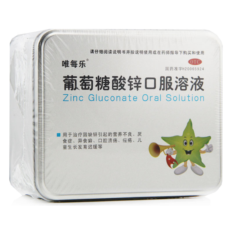 葡萄糖酸锌口服溶液(999)