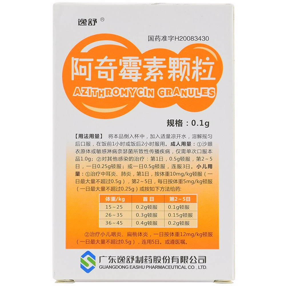 阿奇霉素颗粒（逸舒）