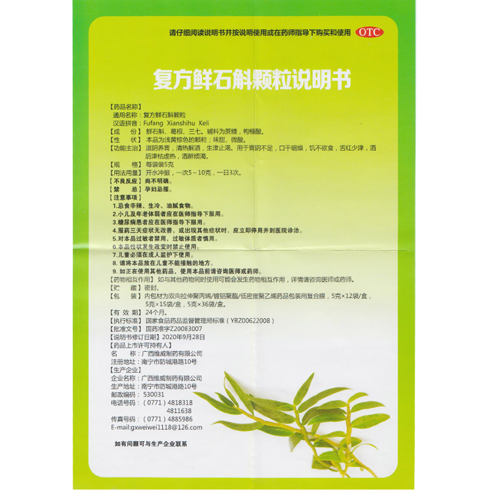 复方鲜石斛颗粒（葫芦世家）
