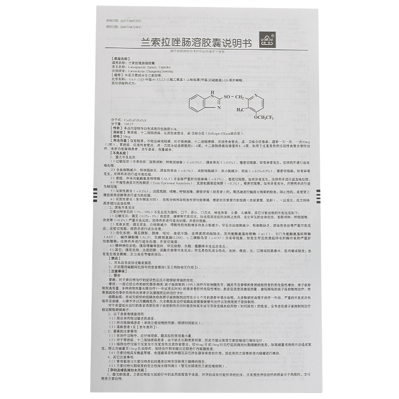 兰索拉唑肠溶胶囊(优捷康)