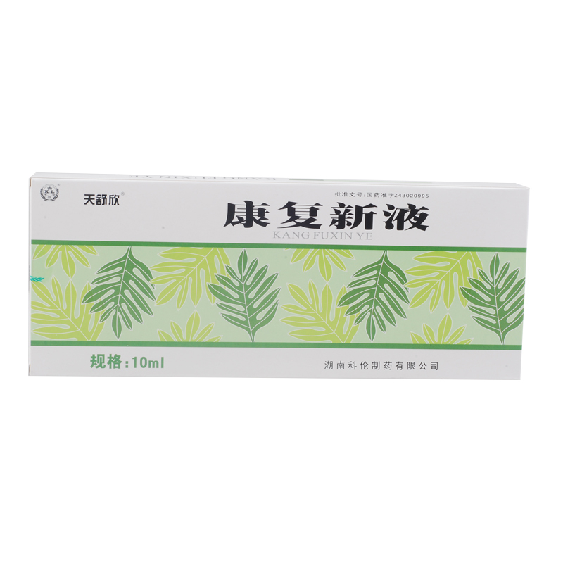 康复新液(天舒欣)