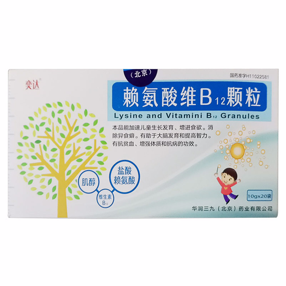 赖氨酸维B12颗粒