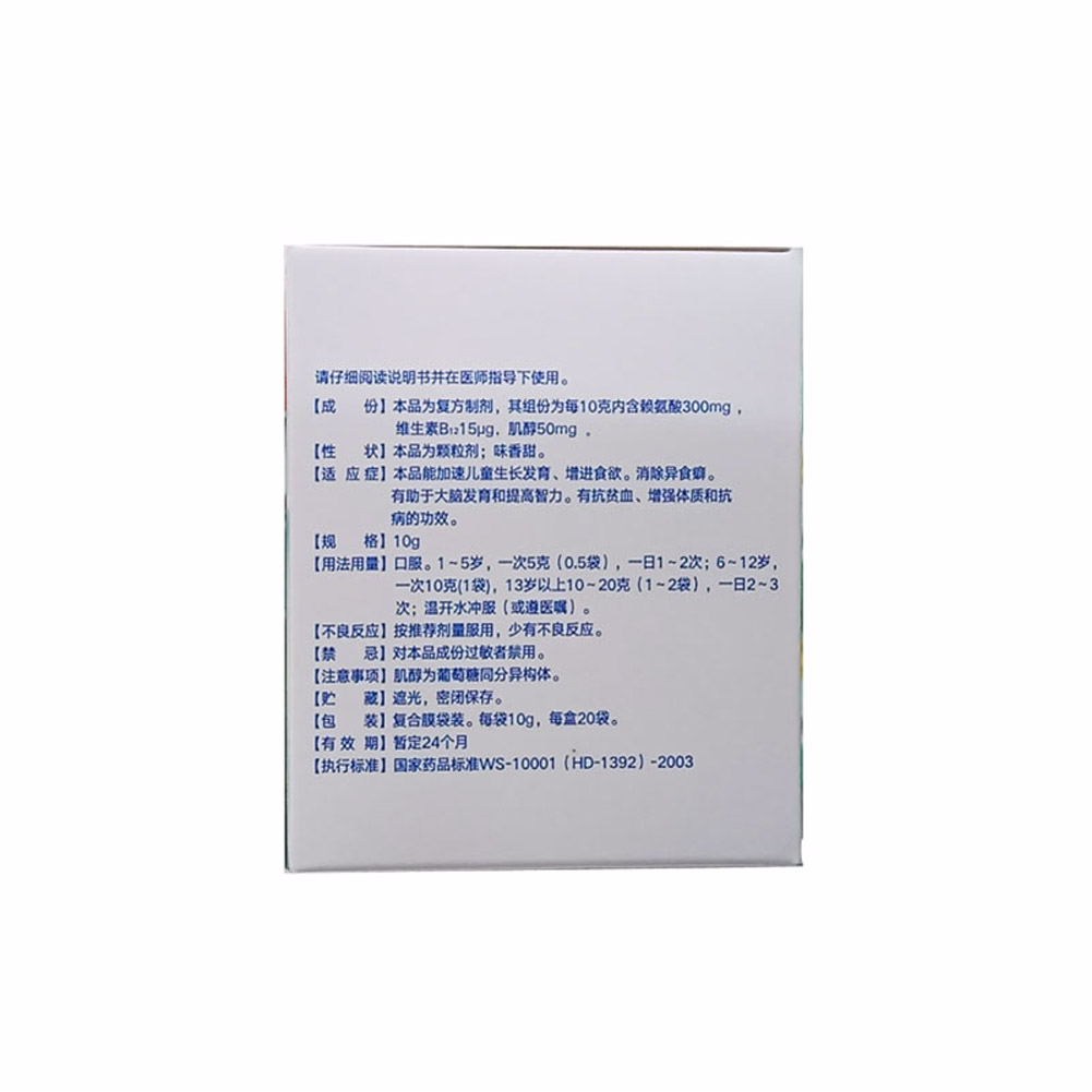 赖氨酸维B12颗粒