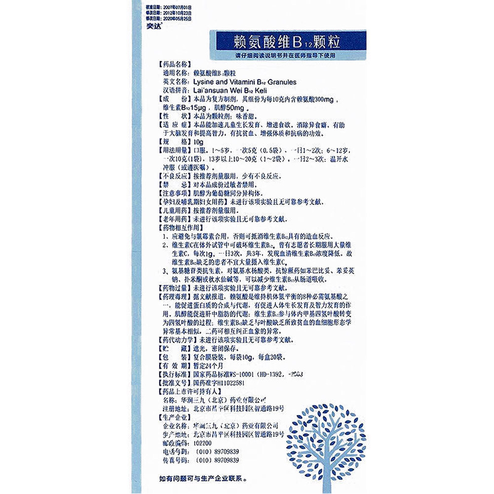 赖氨酸维B12颗粒